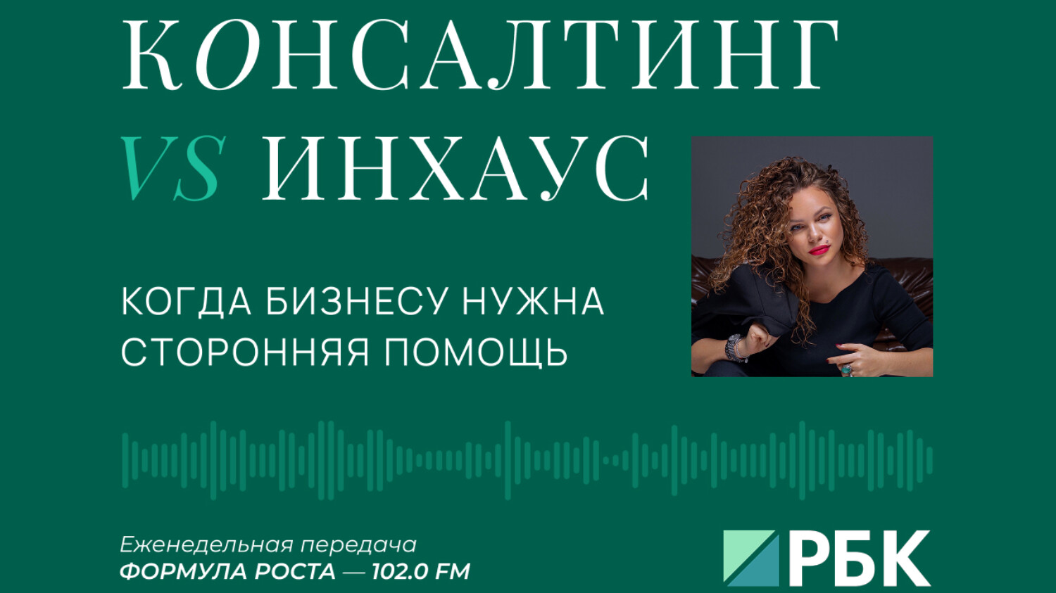 Консалтинг vs Инхаус: когда бизнесу нужна сторонняя помощь