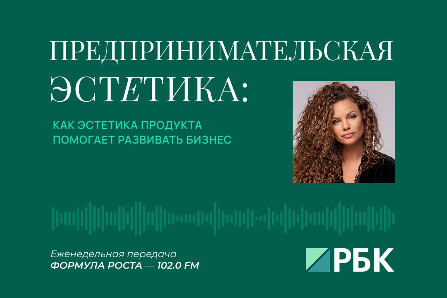 Предпринимательская эстетика: почему красота становится ценностью (Екатерина Литау)