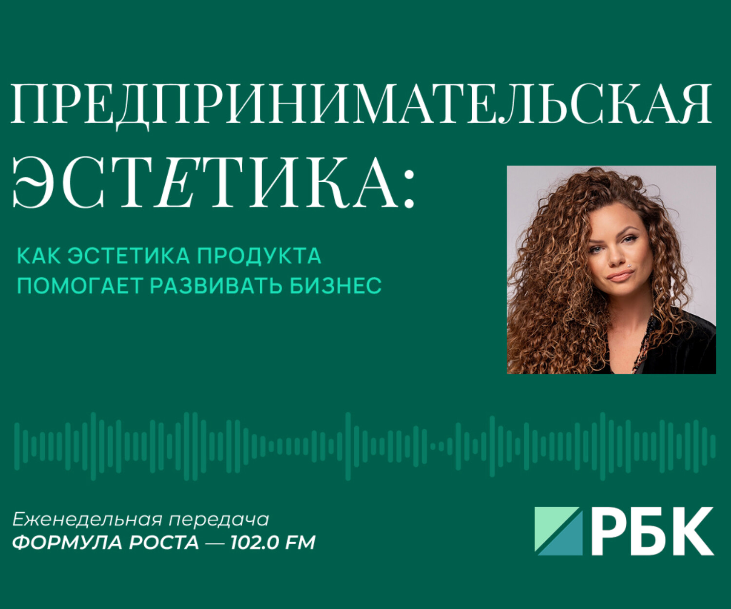Предпринимательская эстетика: почему красота становится ценностью (Екатерина Литау)