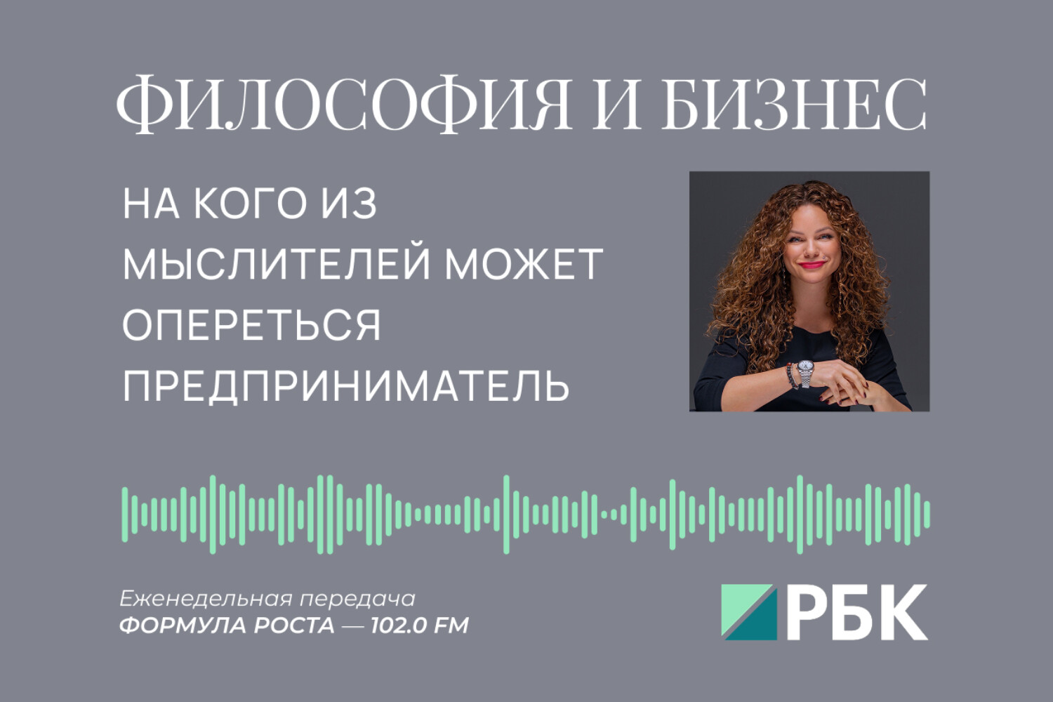 Философия и бизнес: зачем предпринимателю обращаться к идеям прошлого (Екатерина Литау)