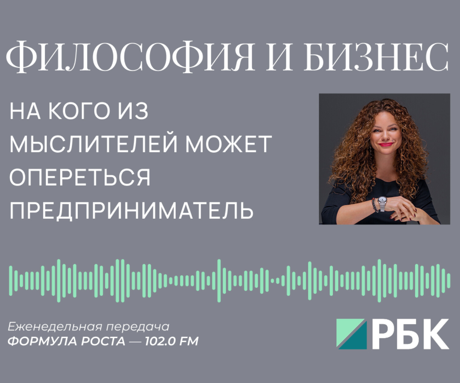 Философия и бизнес: зачем предпринимателю обращаться к идеям прошлого (Екатерина Литау)